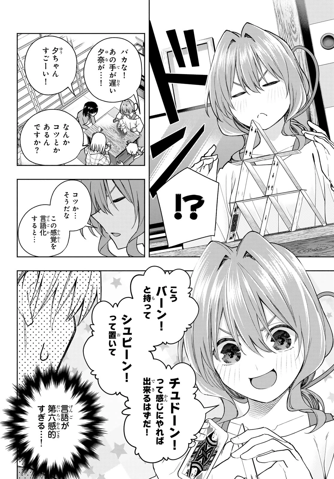 甘神さんちの縁結び 第134話 - 8