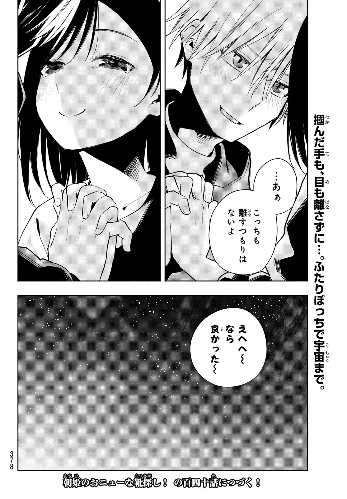 甘神さんちの縁結び 第139話 - 20