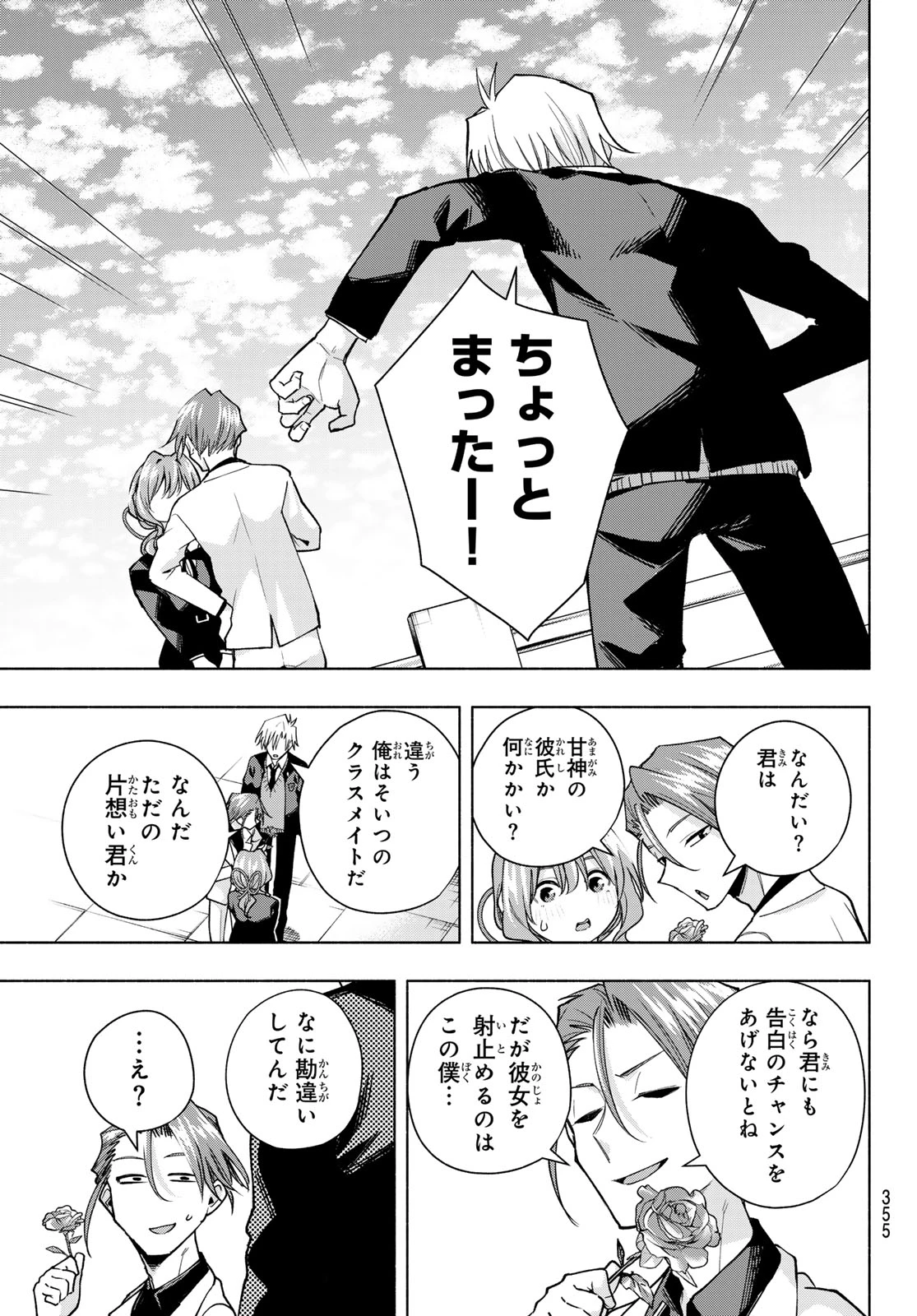 甘神さんちの縁結び 第138話 - 13