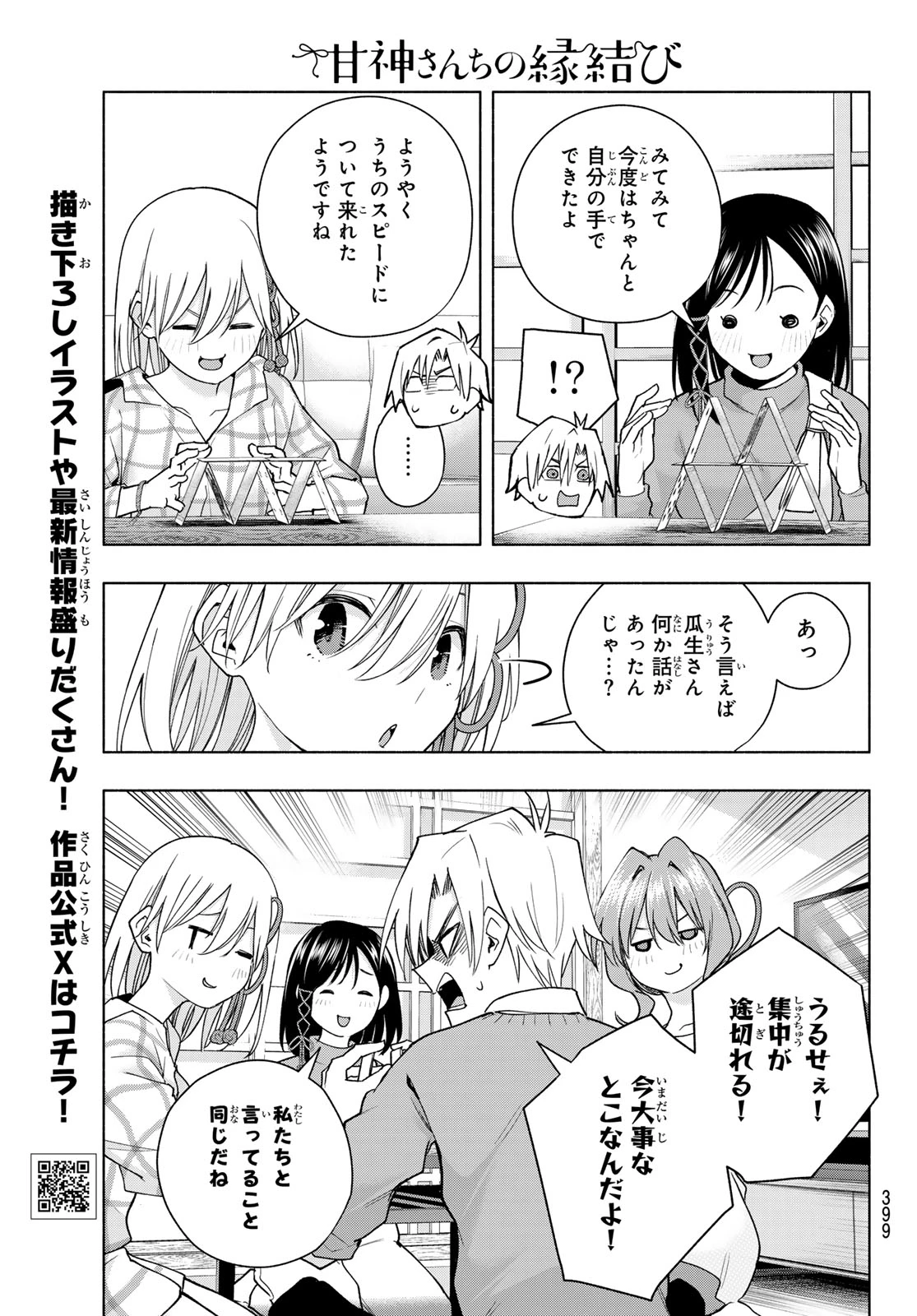 甘神さんちの縁結び 第134話 - 9
