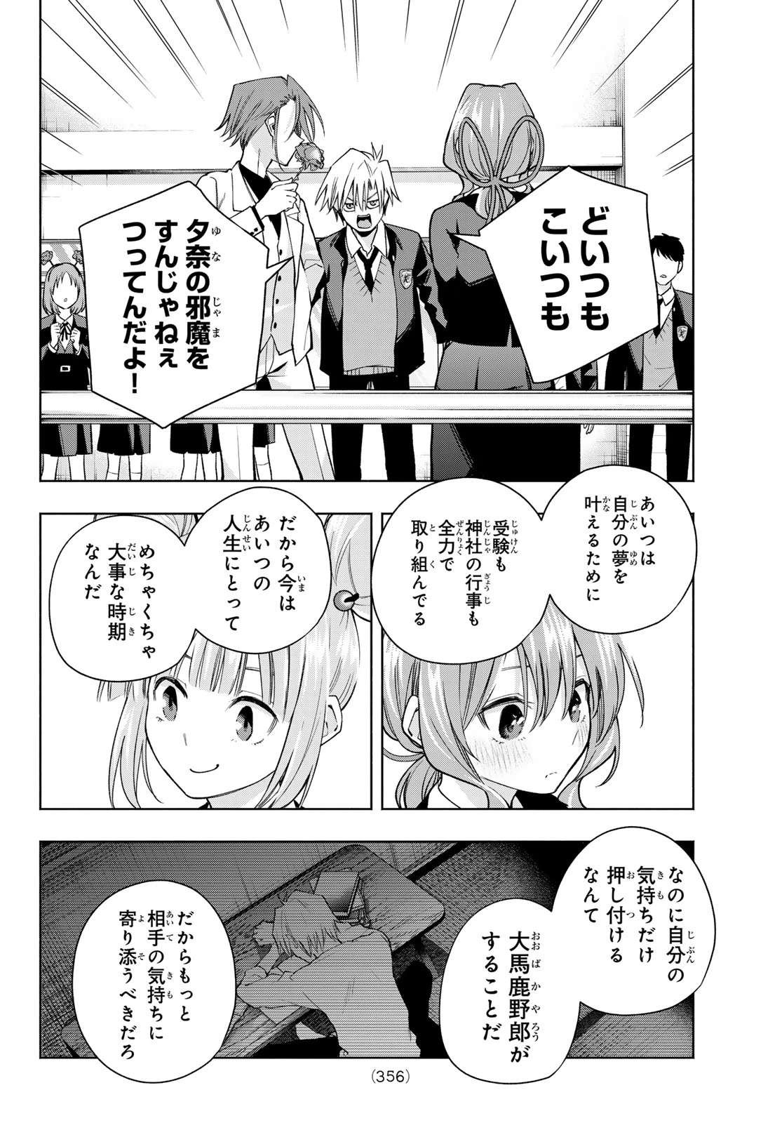 甘神さんちの縁結び 第138話 - 14