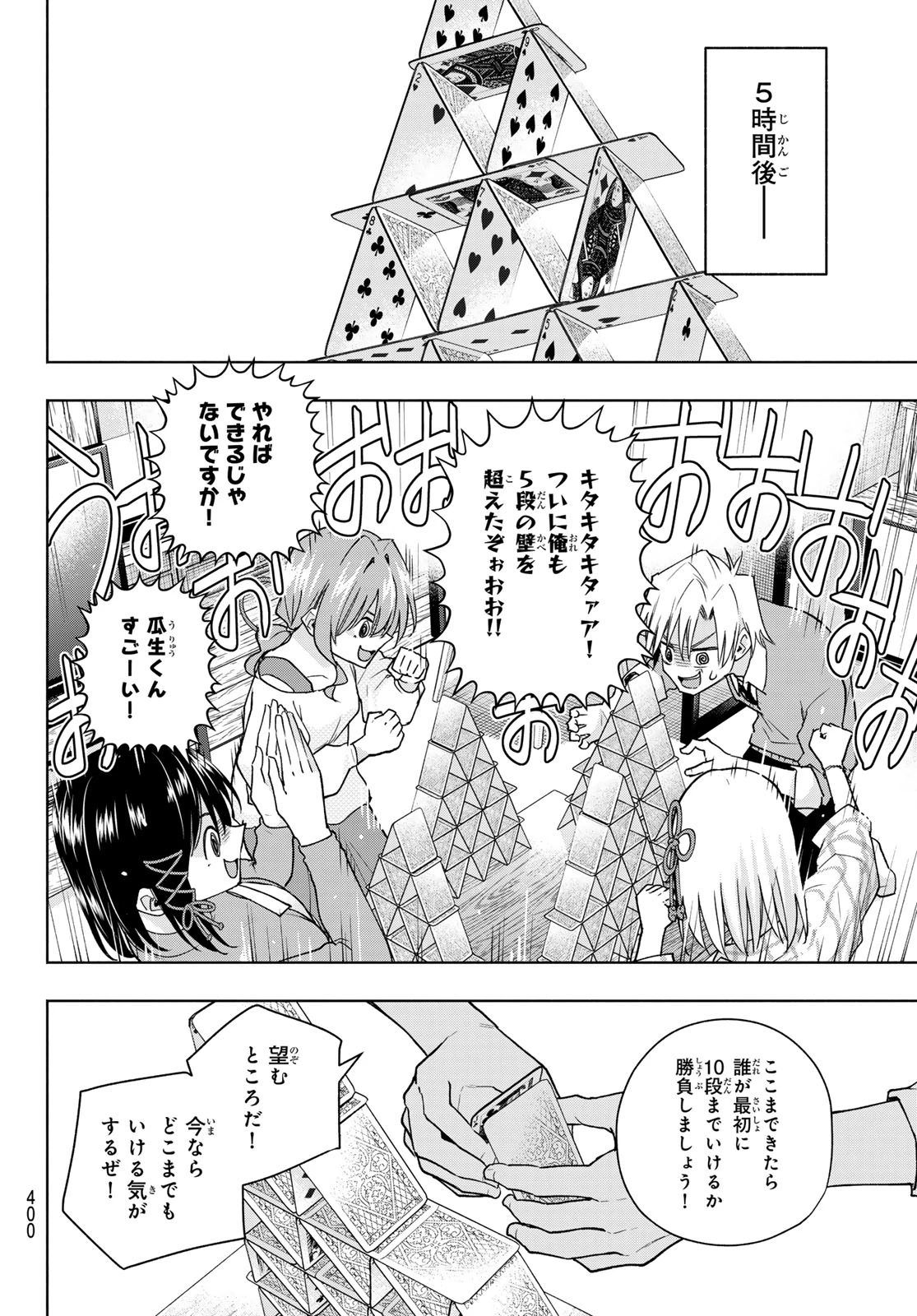 甘神さんちの縁結び 第134話 - 10