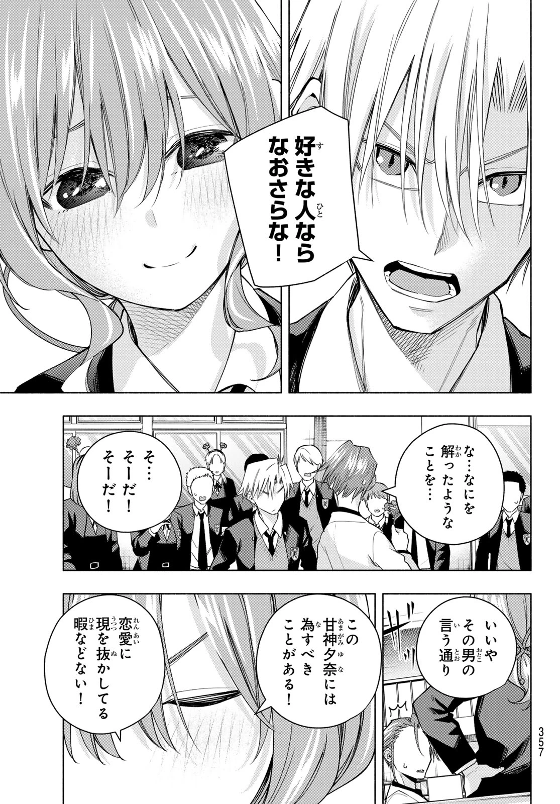 甘神さんちの縁結び 第138話 - 15
