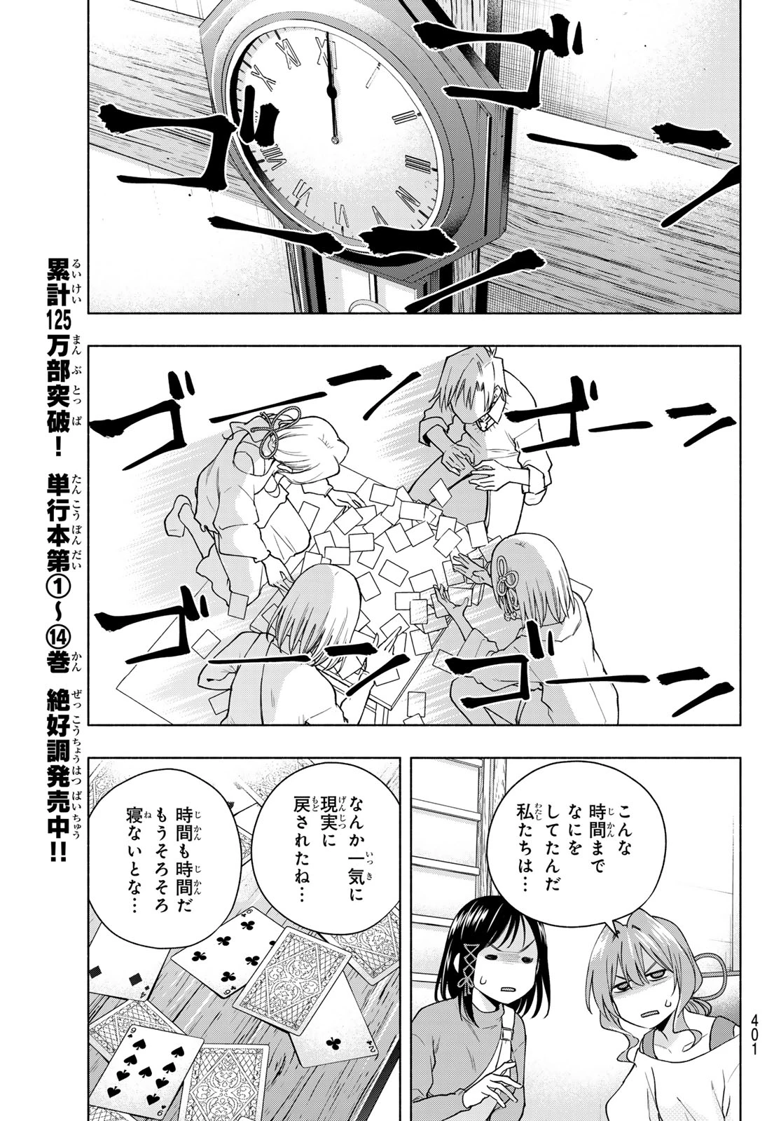 甘神さんちの縁結び 第134話 - 11