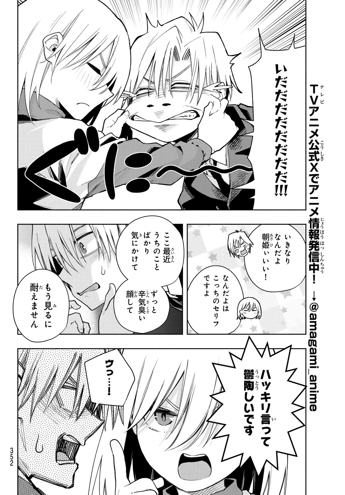 甘神さんちの縁結び 第136話 - 14