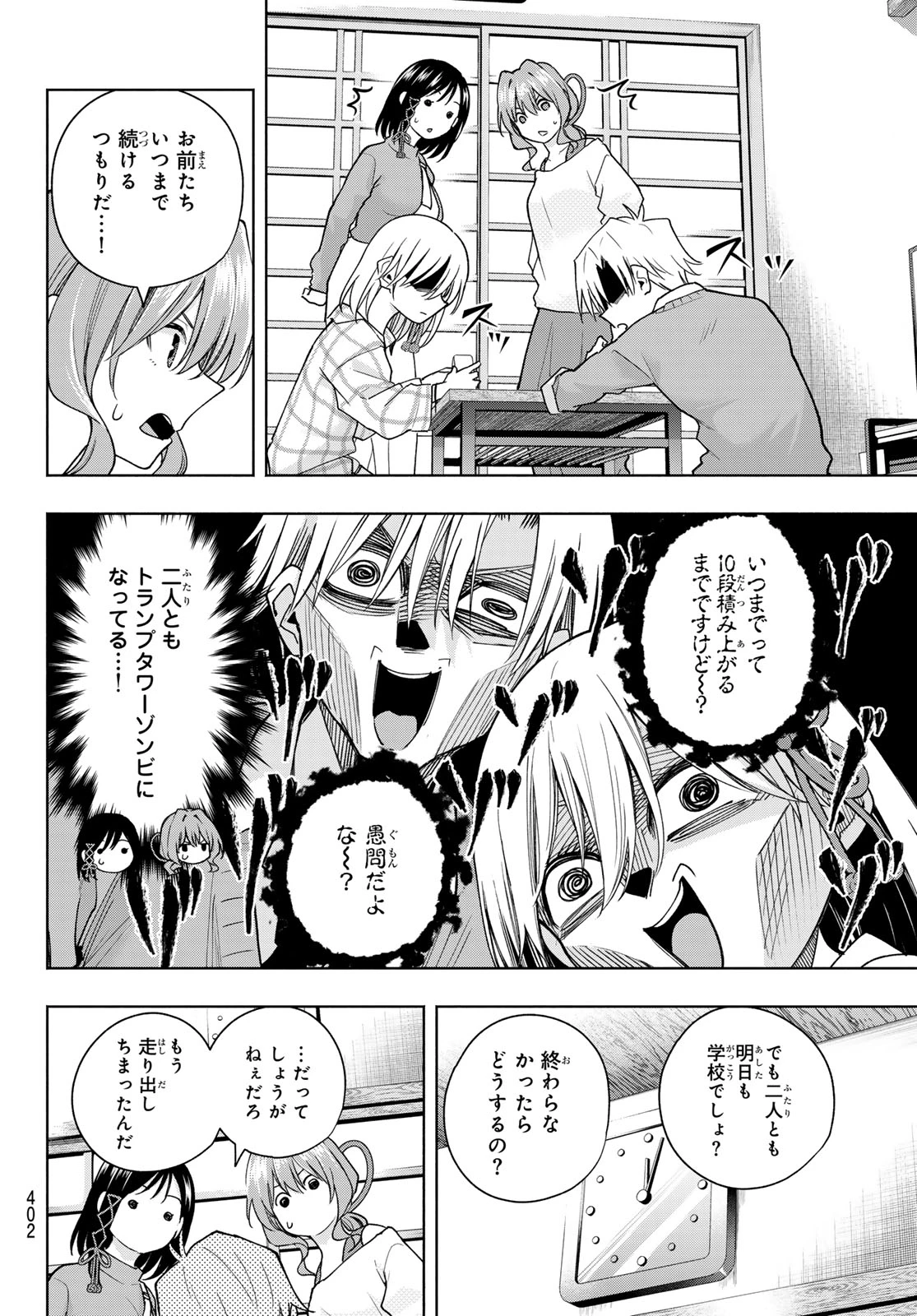 甘神さんちの縁結び 第134話 - 12