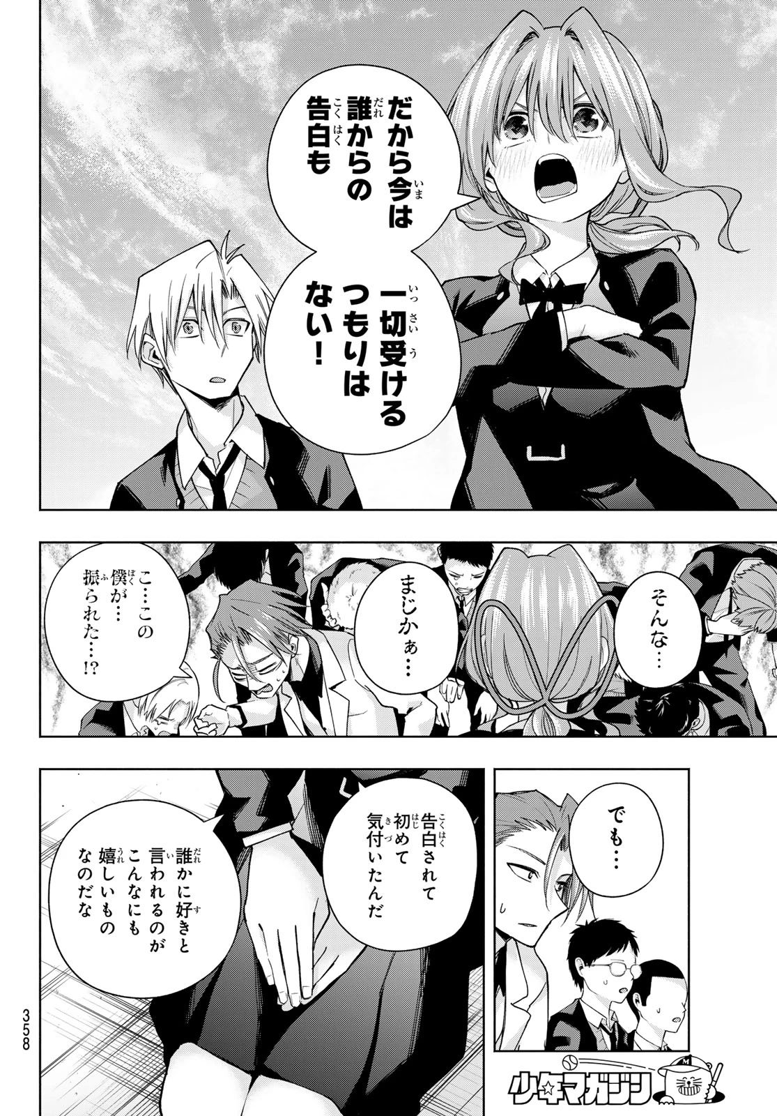 甘神さんちの縁結び 第138話 - 16
