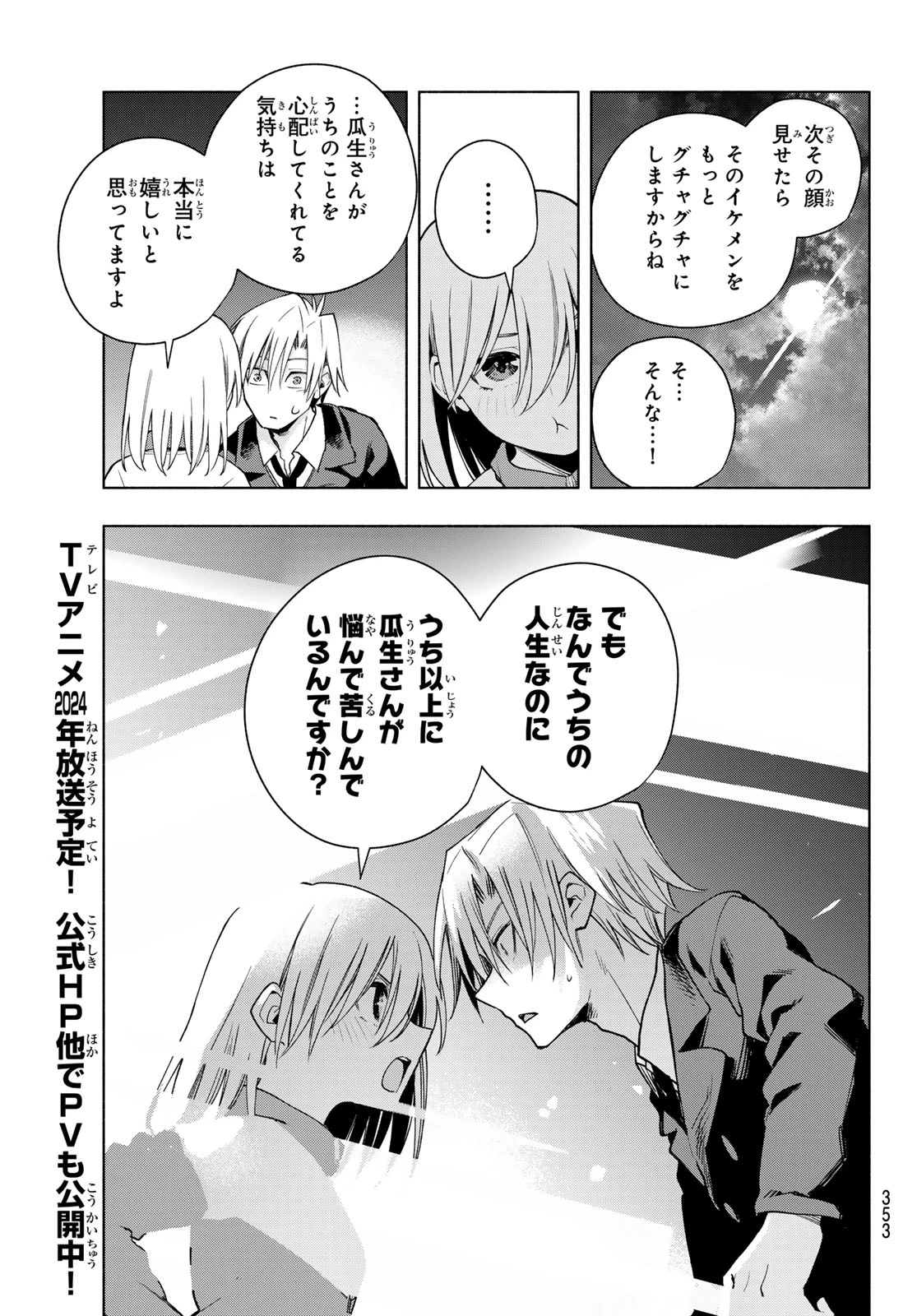 甘神さんちの縁結び 第136話 - 15