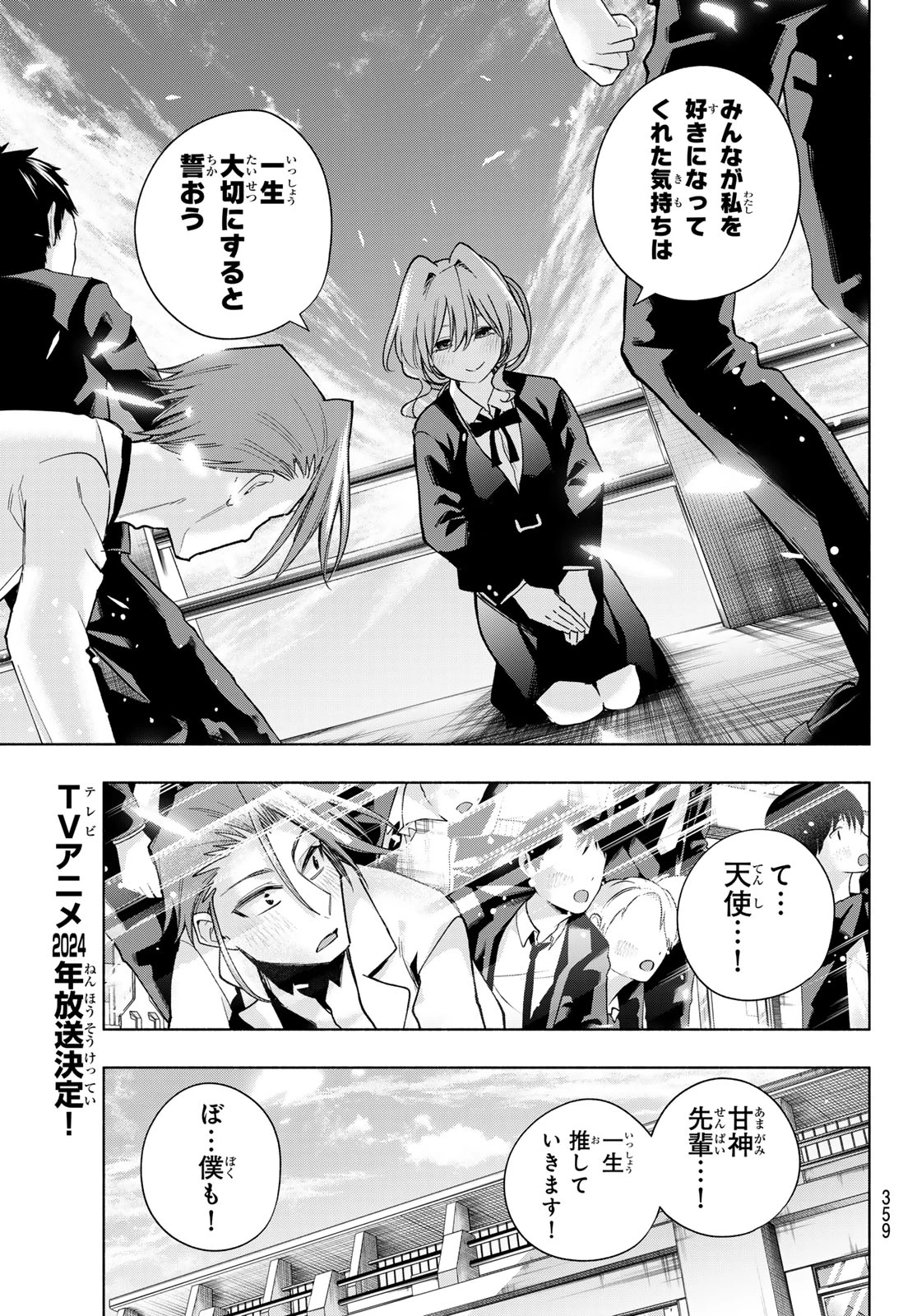 甘神さんちの縁結び 第138話 - 17