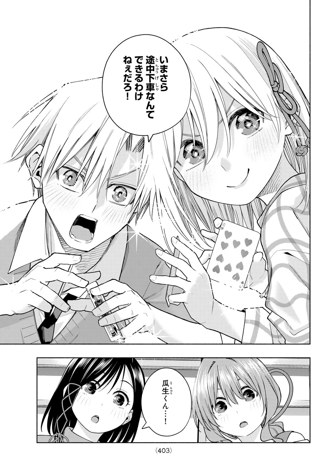 甘神さんちの縁結び 第134話 - 13