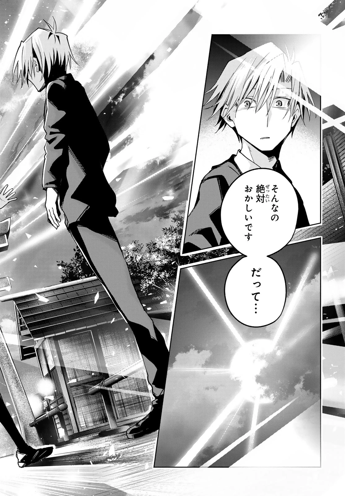 甘神さんちの縁結び 第136話 - 16