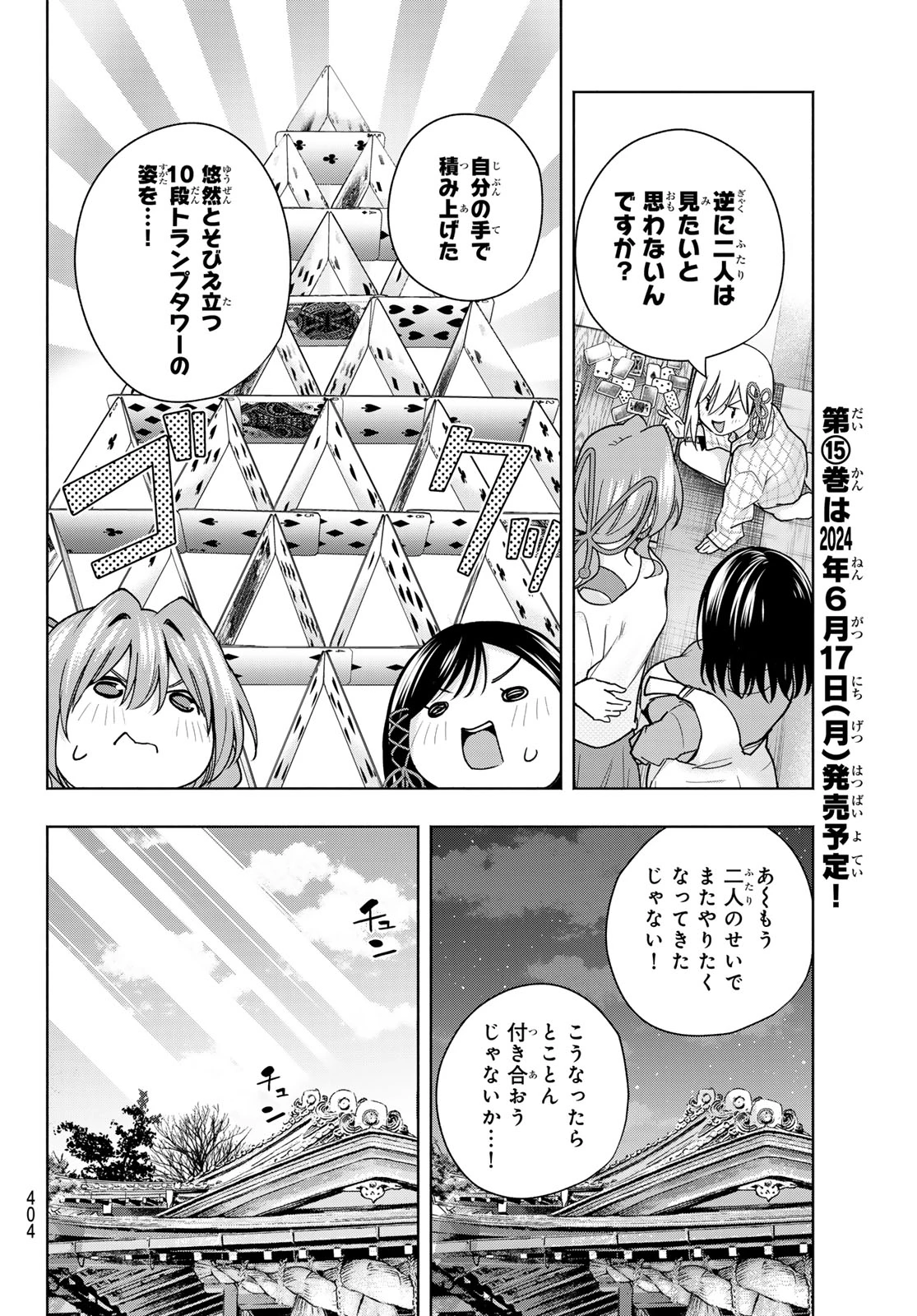 甘神さんちの縁結び 第134話 - 14