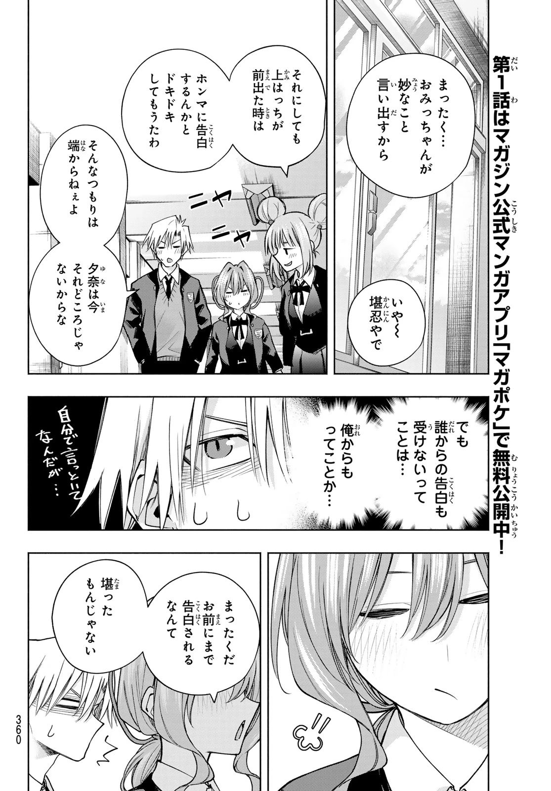 甘神さんちの縁結び 第138話 - 18