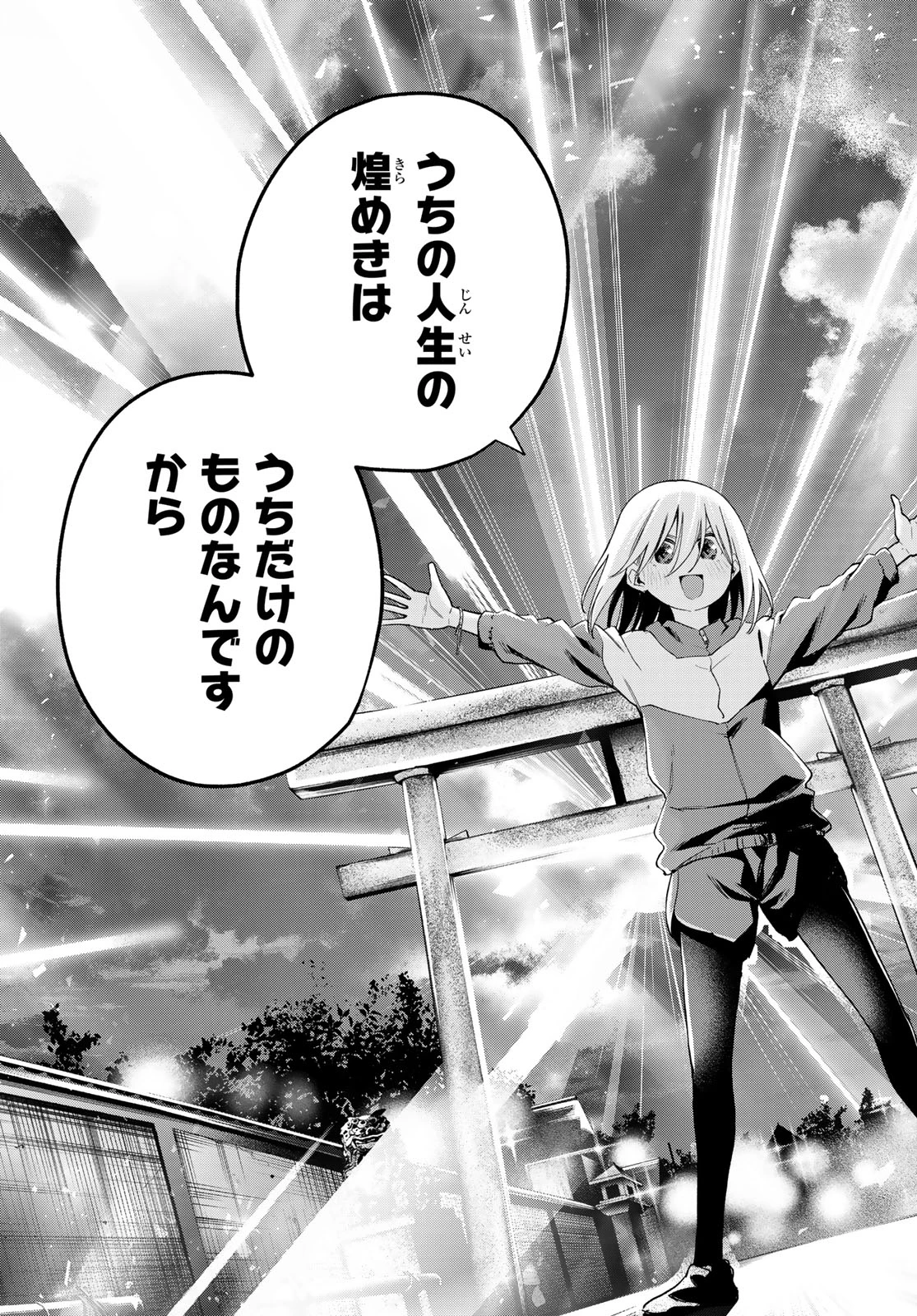 甘神さんちの縁結び 第136話 - 17