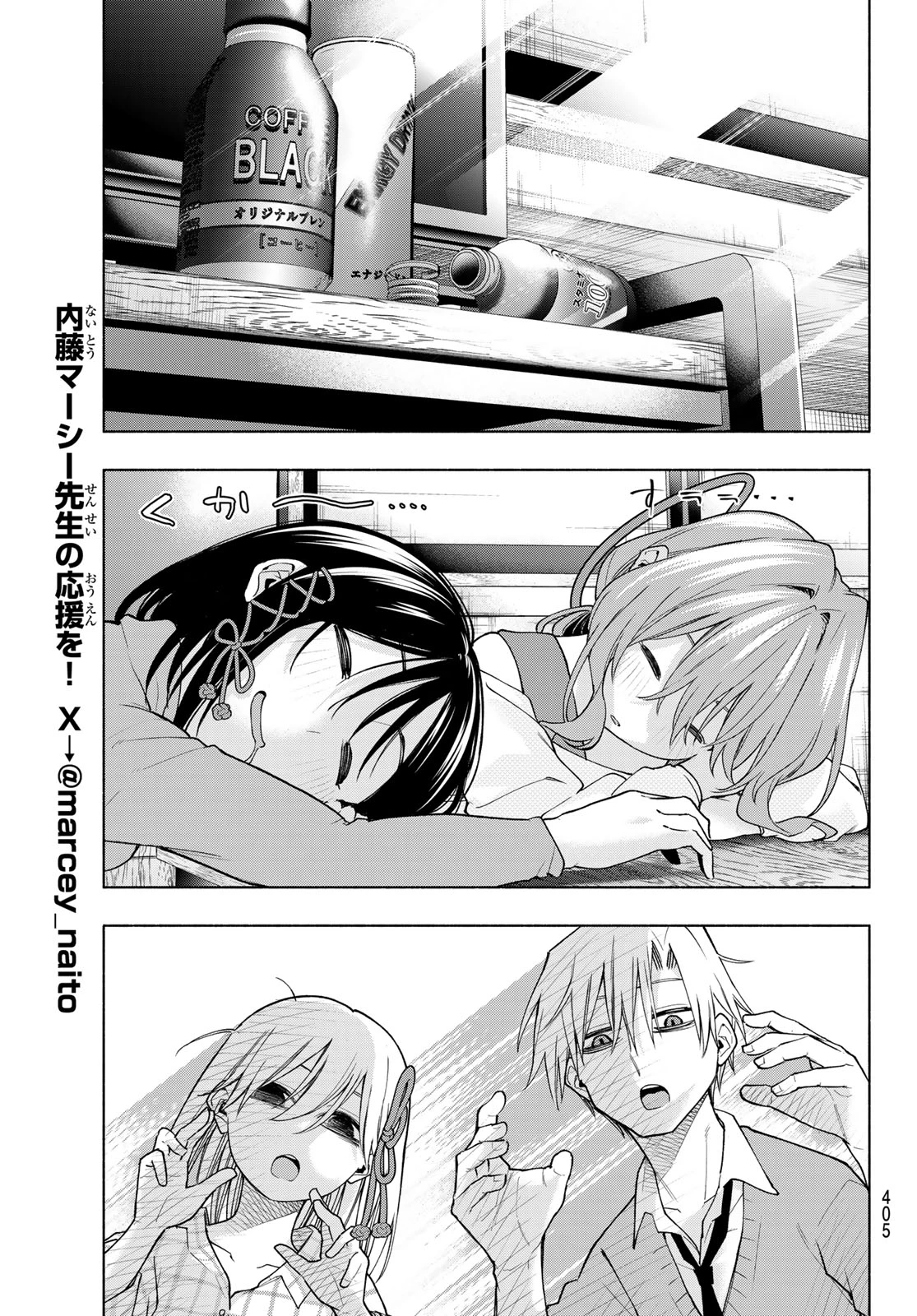 甘神さんちの縁結び 第134話 - 15