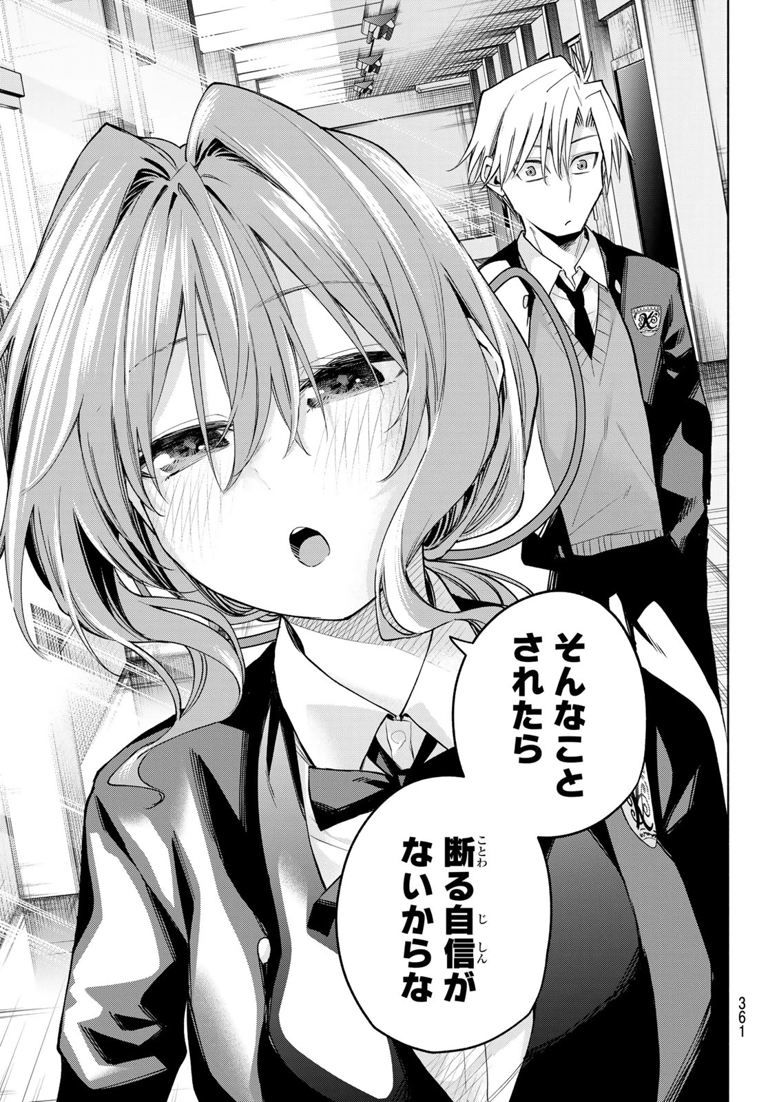 甘神さんちの縁結び 第138話 - 19