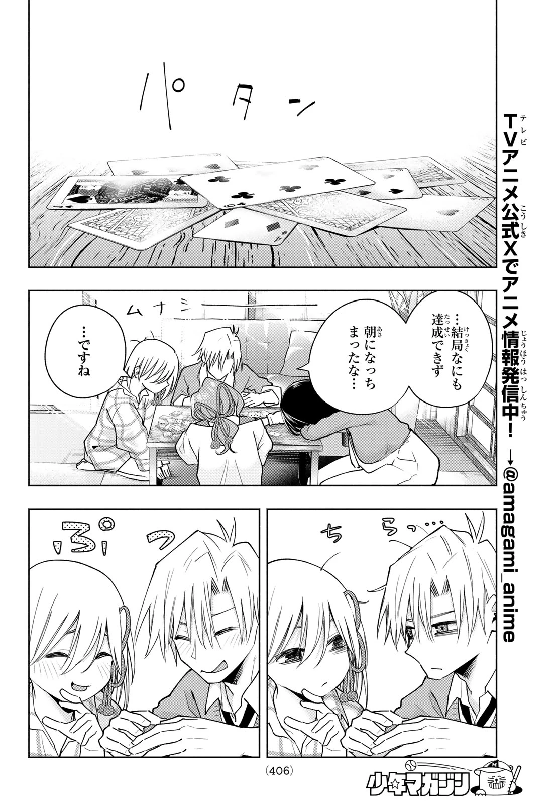 甘神さんちの縁結び 第134話 - 16