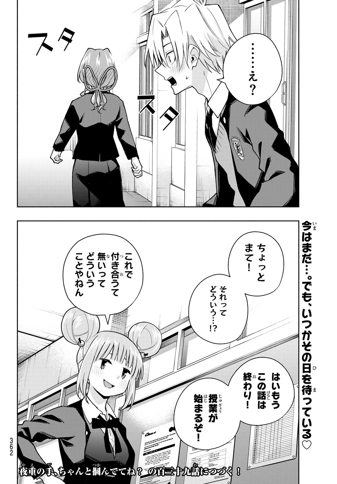 甘神さんちの縁結び 第138話 - 20