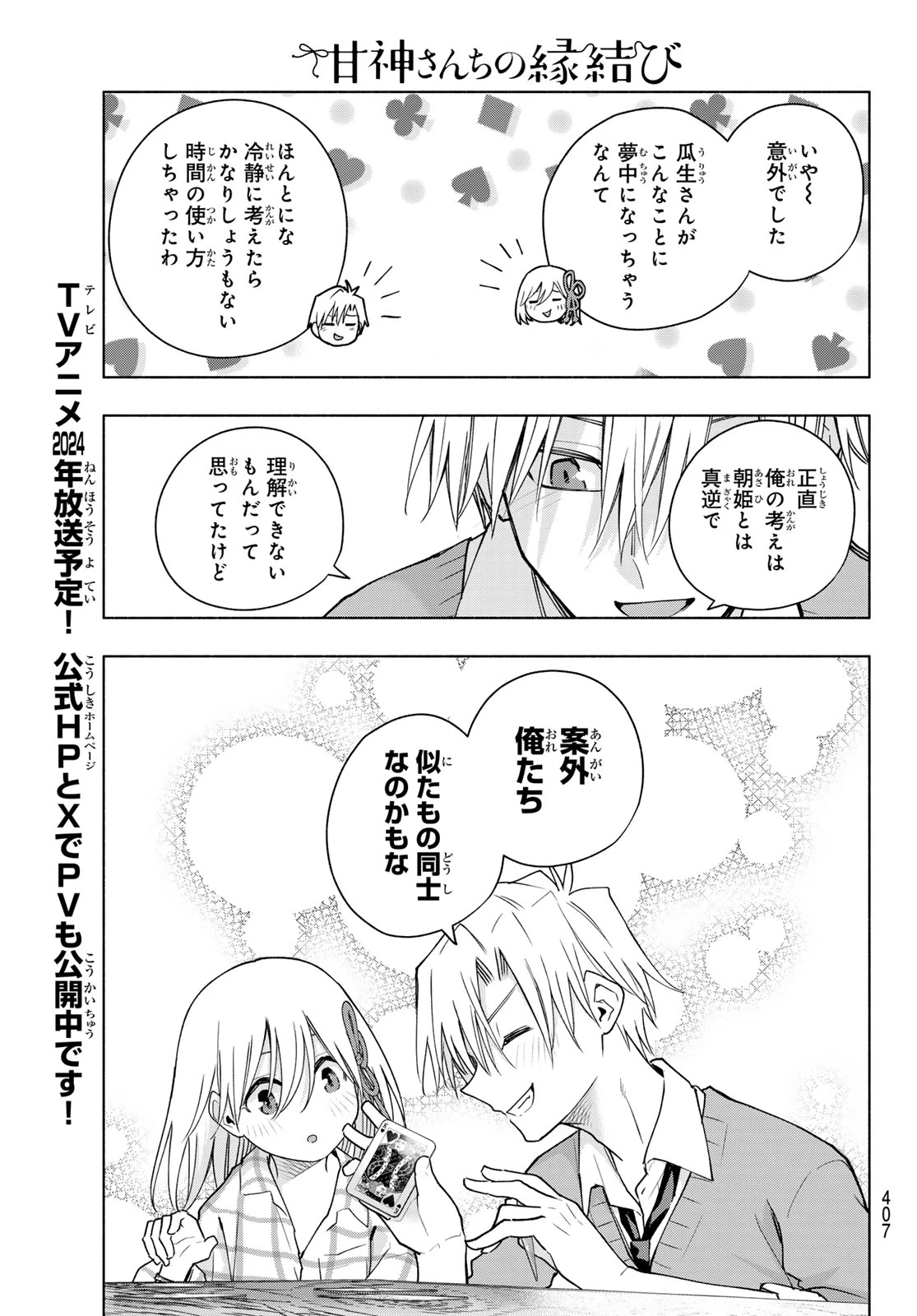 甘神さんちの縁結び 第134話 - 17