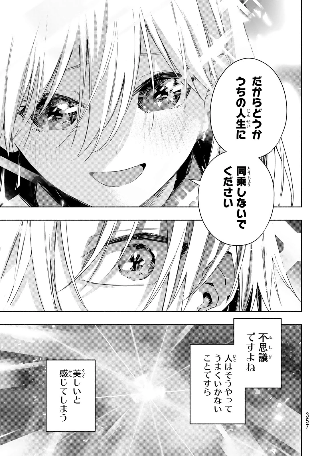 甘神さんちの縁結び 第136話 - 19