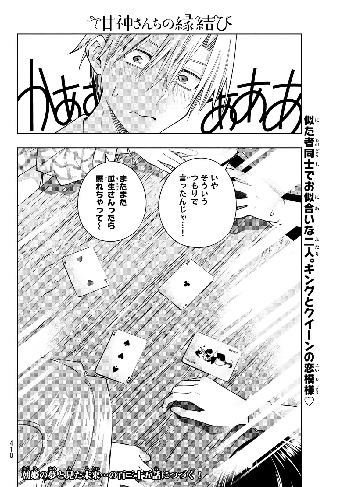 甘神さんちの縁結び 第134話 - 20