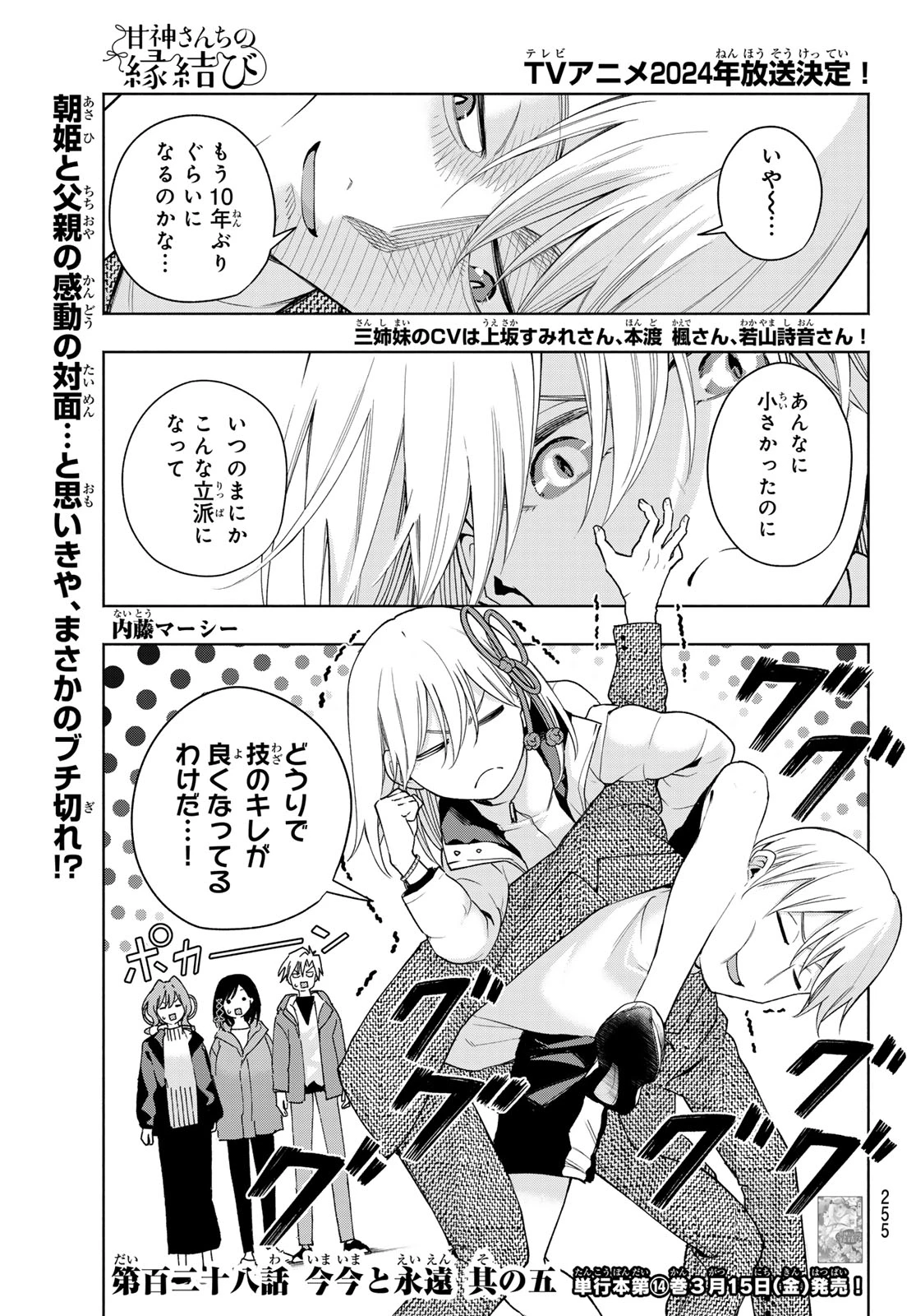 甘神さんちの縁結び 第128話 - 1