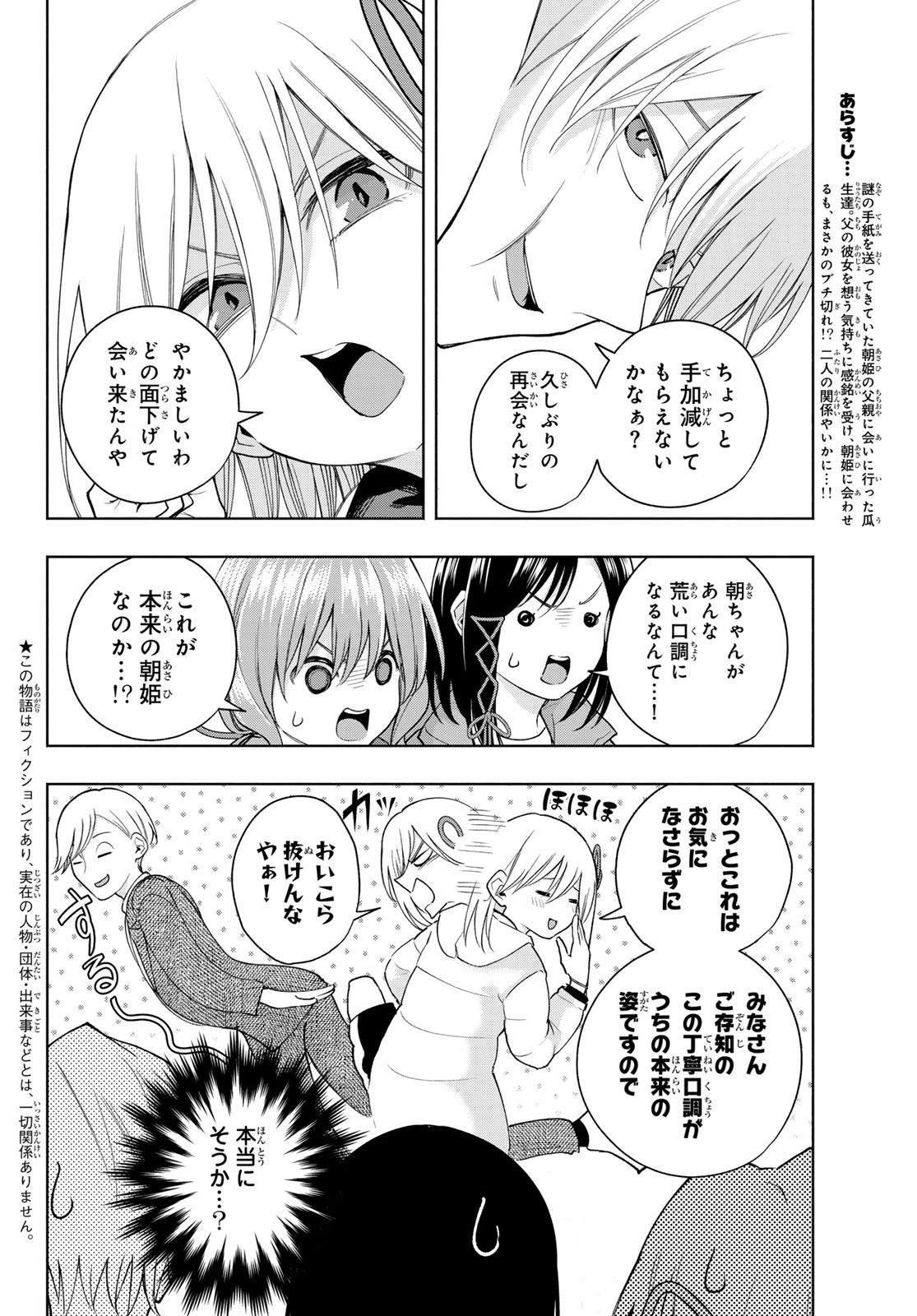 甘神さんちの縁結び 第128話 - 2
