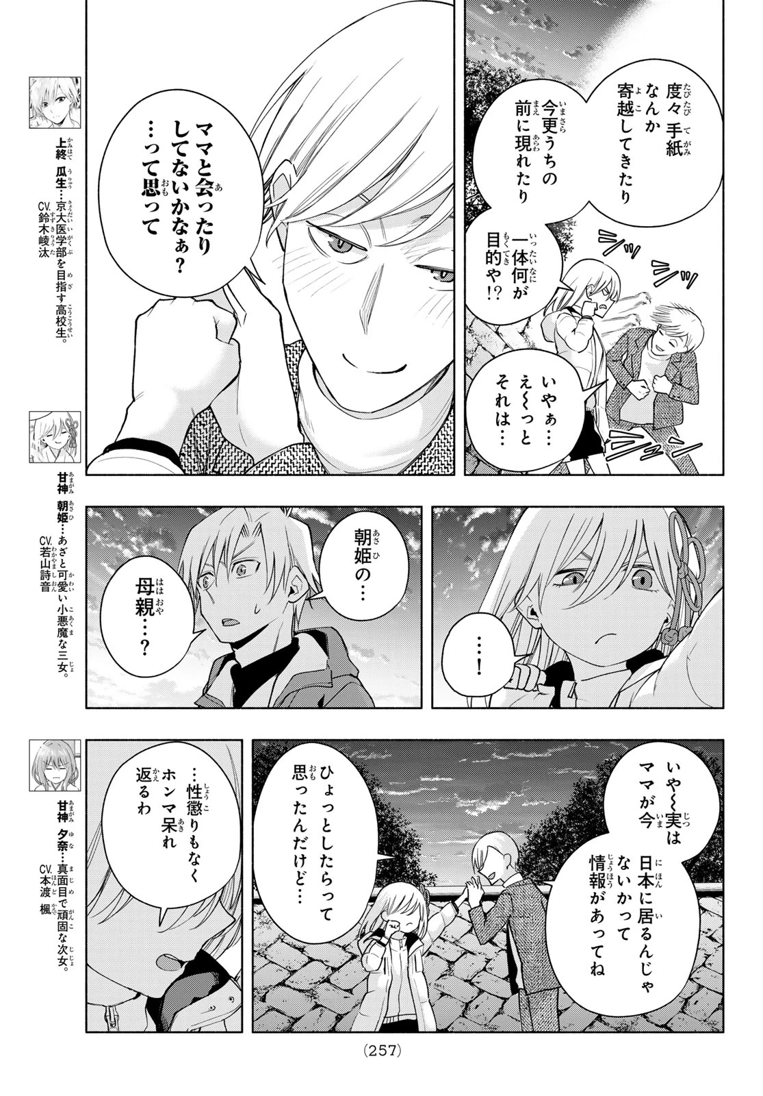 甘神さんちの縁結び 第128話 - 3