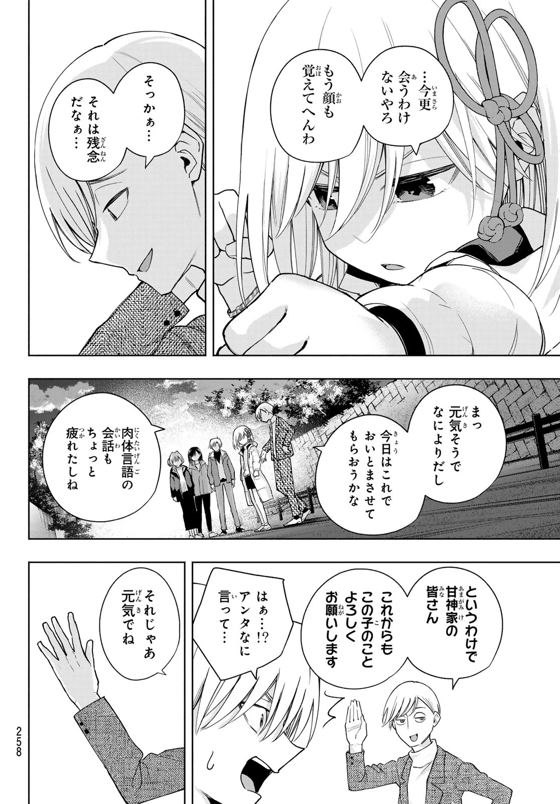 甘神さんちの縁結び 第128話 - 4