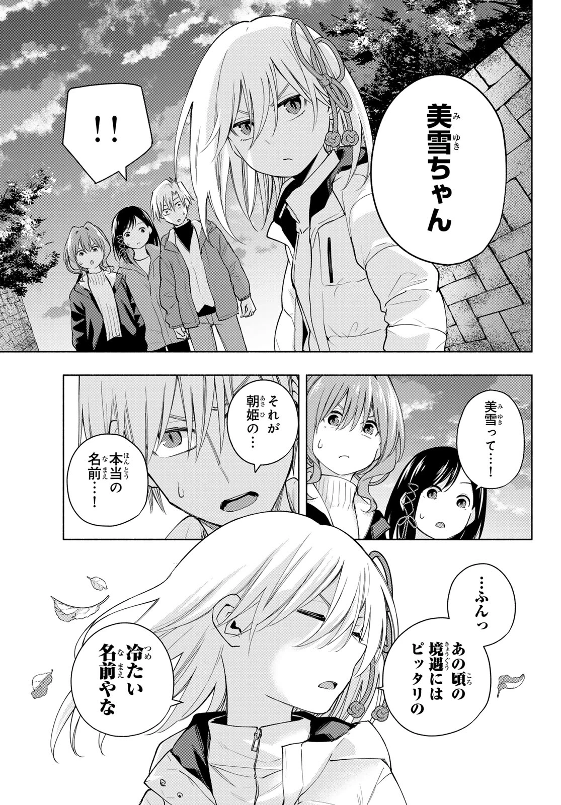 甘神さんちの縁結び 第128話 - 5