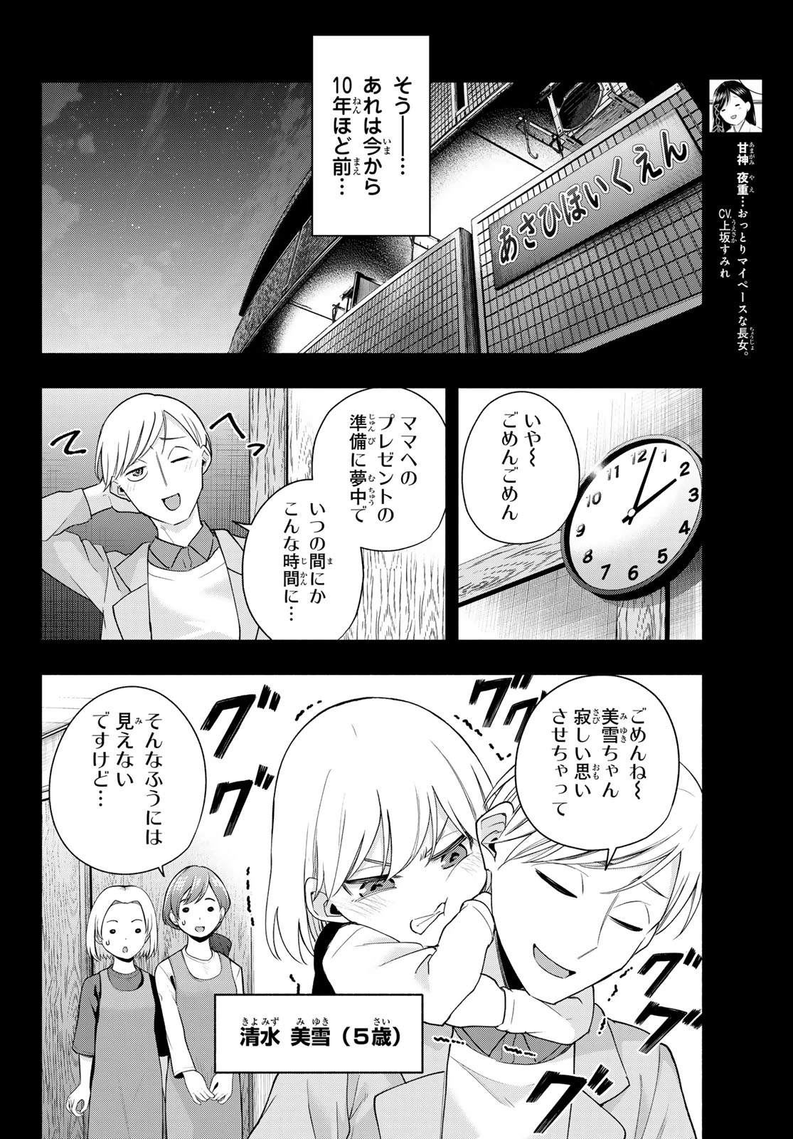 甘神さんちの縁結び 第128話 - 6