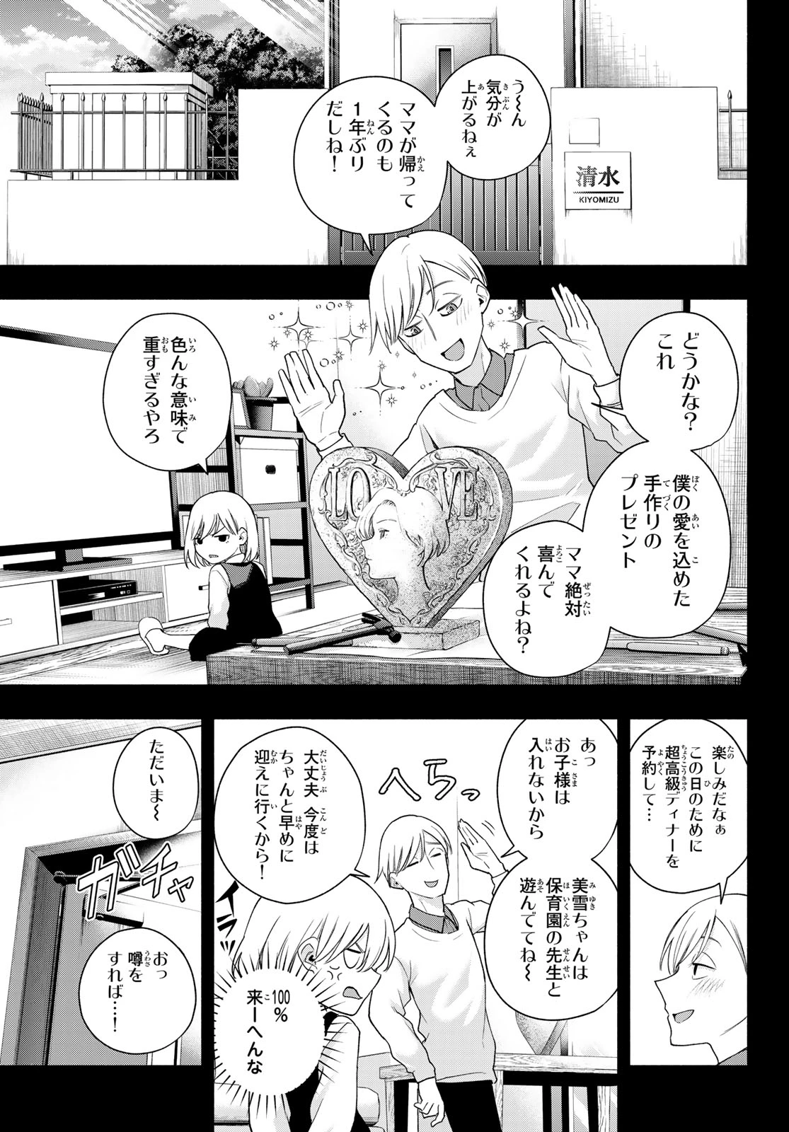 甘神さんちの縁結び 第128話 - 7