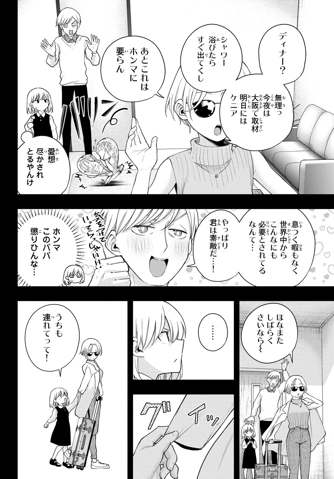 甘神さんちの縁結び 第128話 - 8