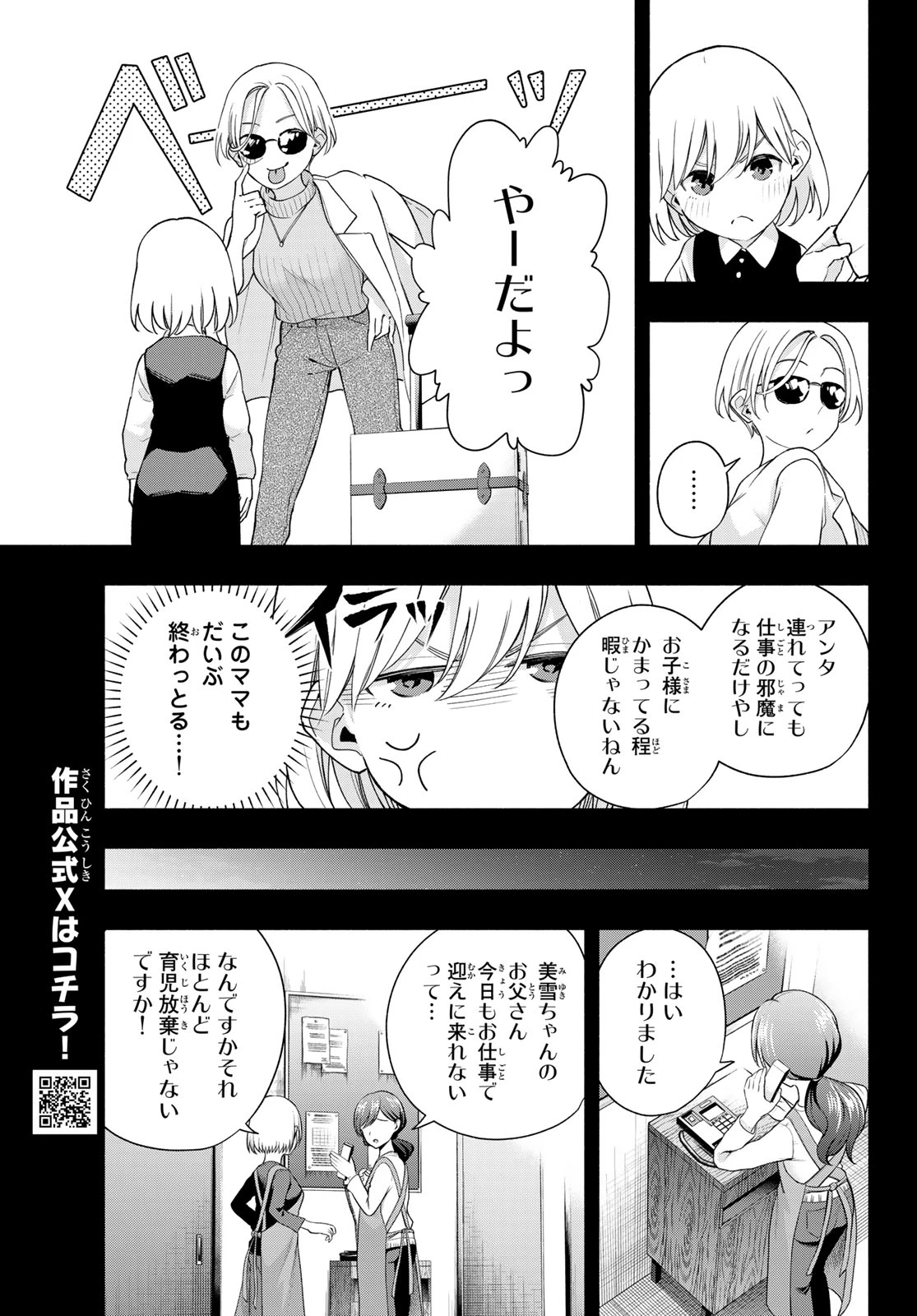 甘神さんちの縁結び 第128話 - 9