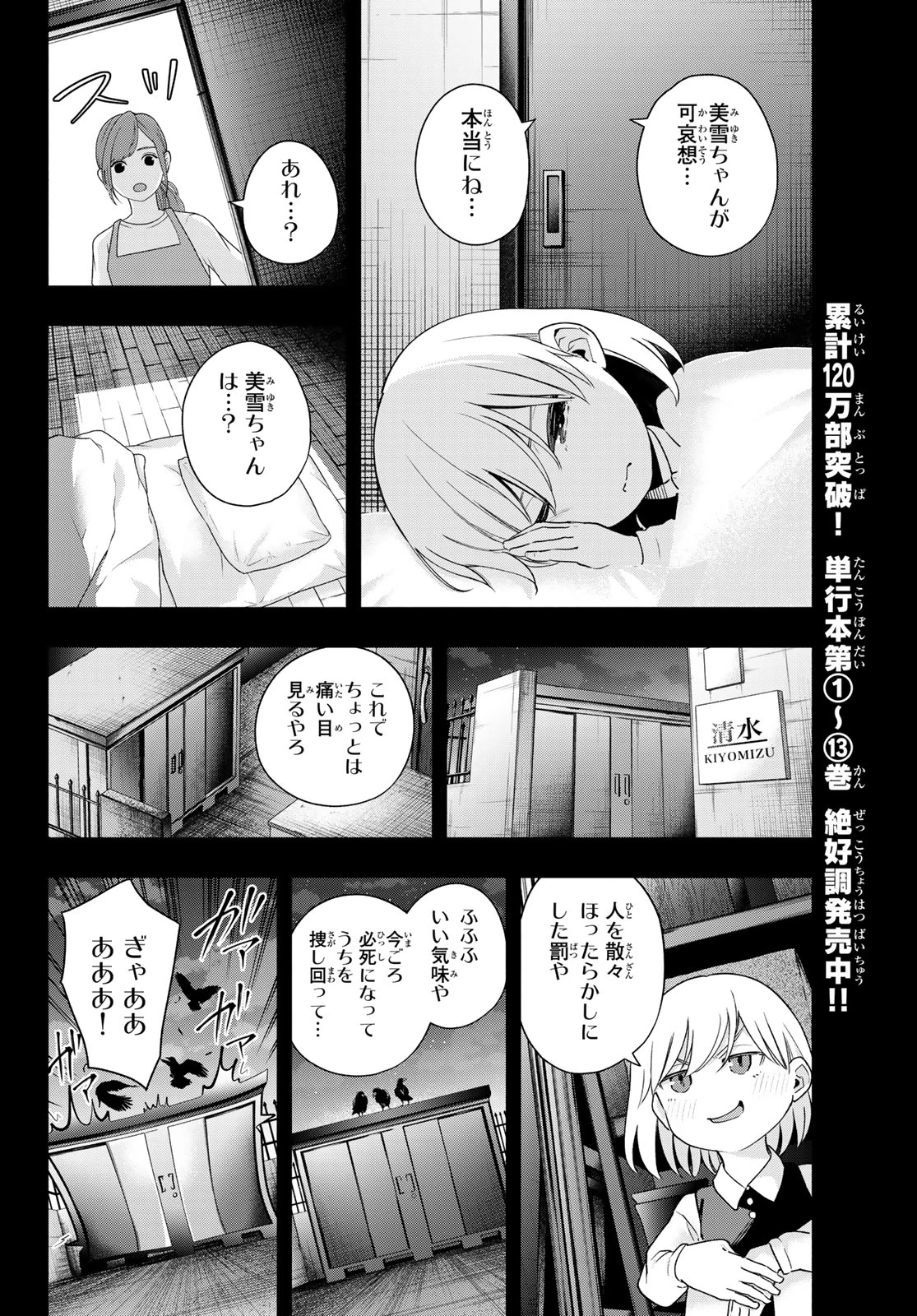 甘神さんちの縁結び 第128話 - 10