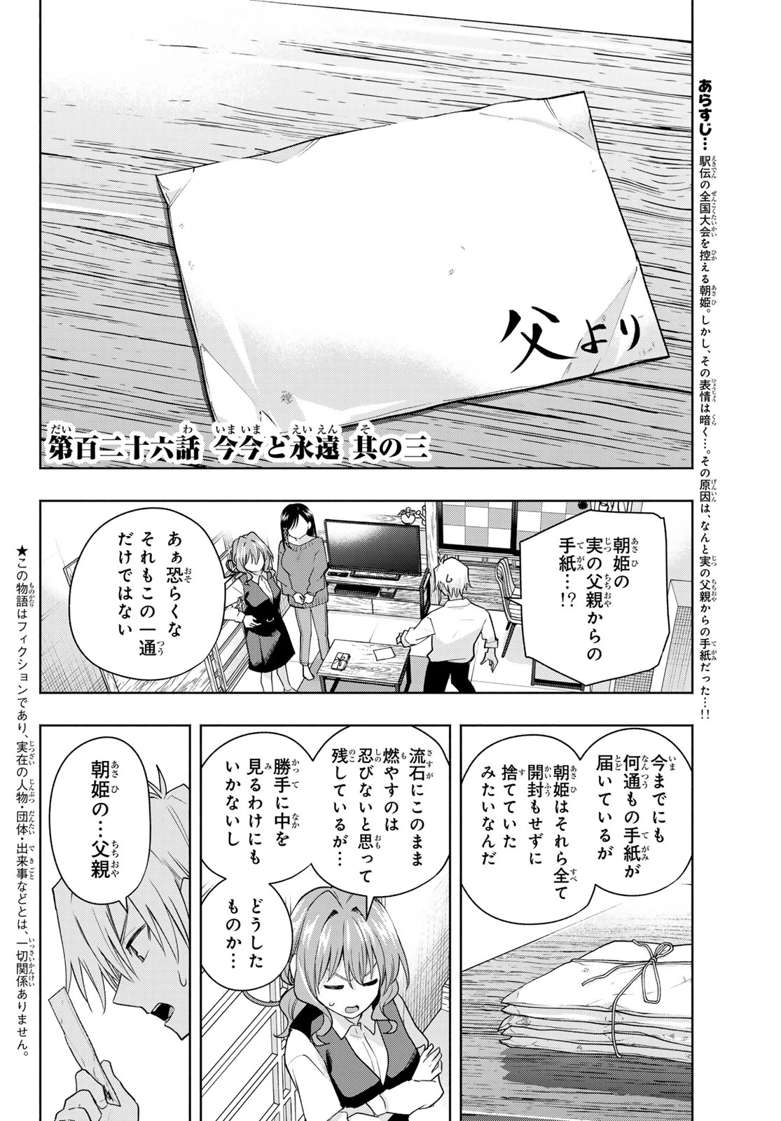 甘神さんちの縁結び 第126話 - 2