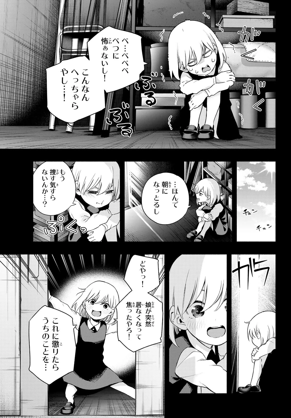 甘神さんちの縁結び 第128話 - 11