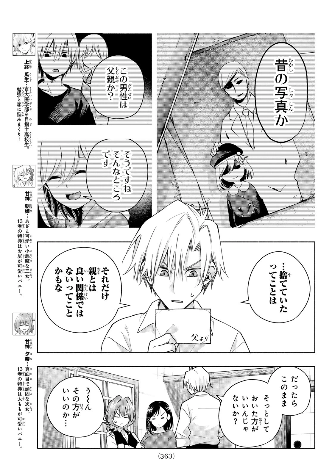 甘神さんちの縁結び 第126話 - 3
