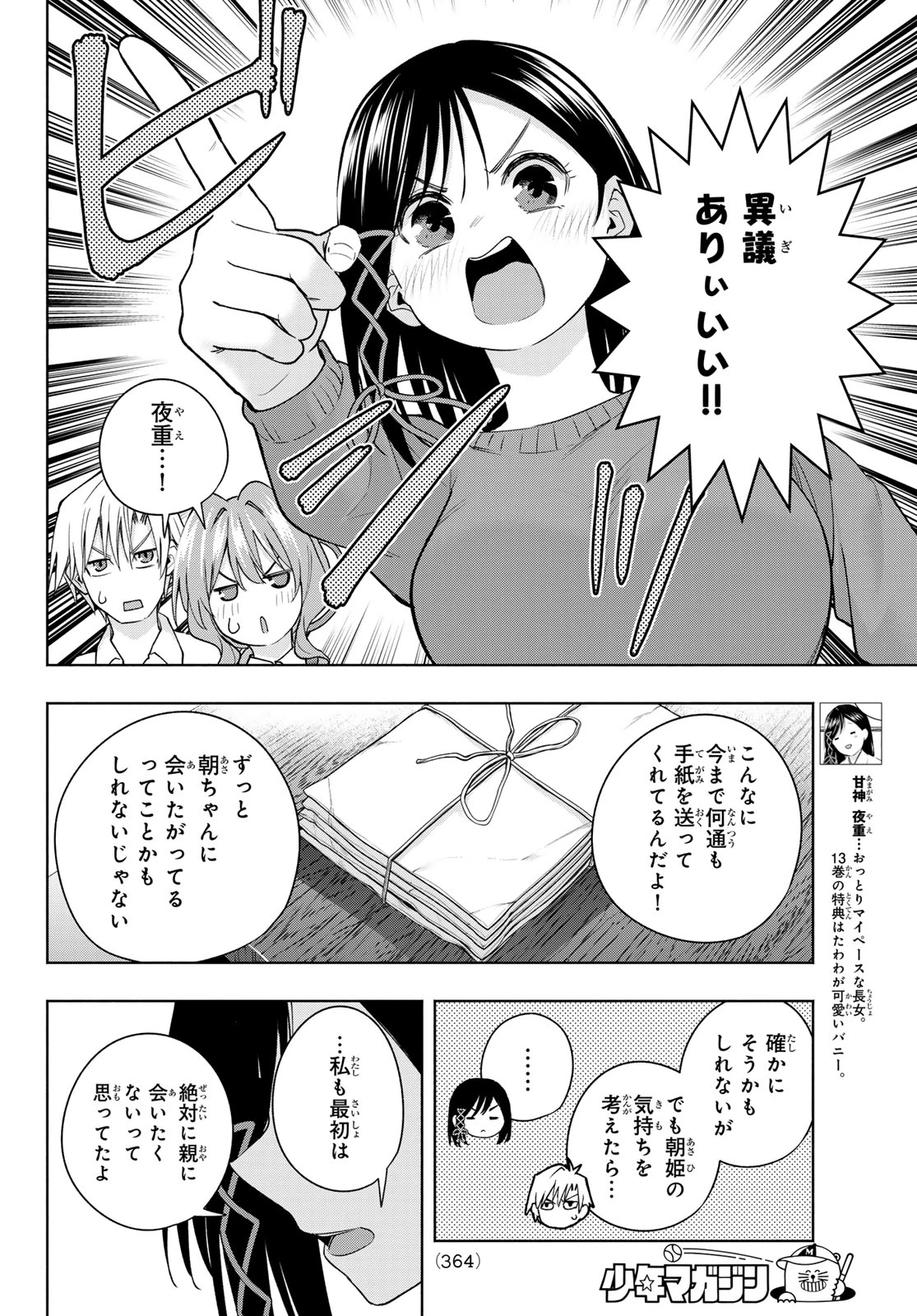 甘神さんちの縁結び 第126話 - 4