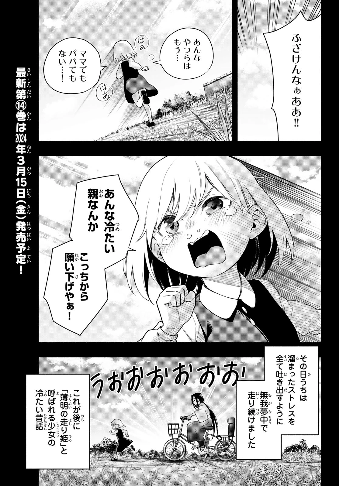 甘神さんちの縁結び 第128話 - 13