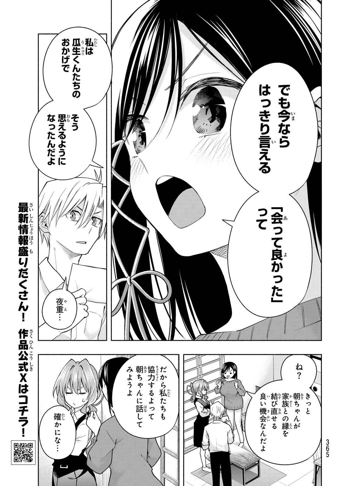 甘神さんちの縁結び 第126話 - 5