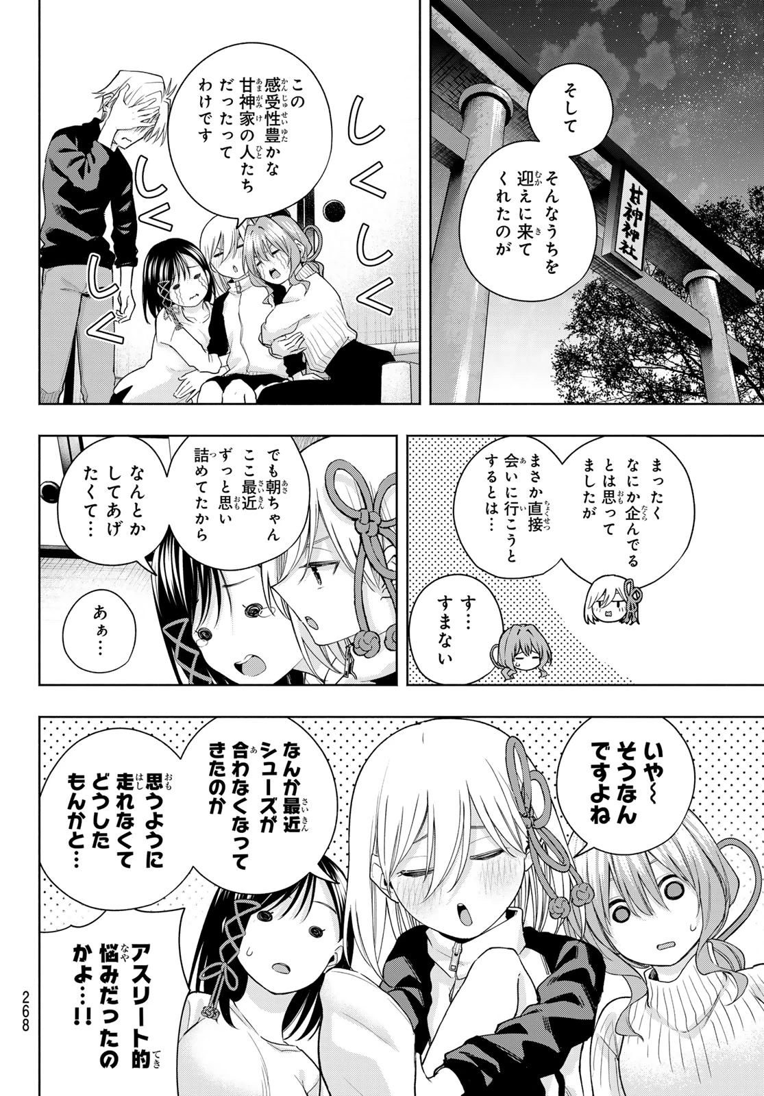 甘神さんちの縁結び 第128話 - 14