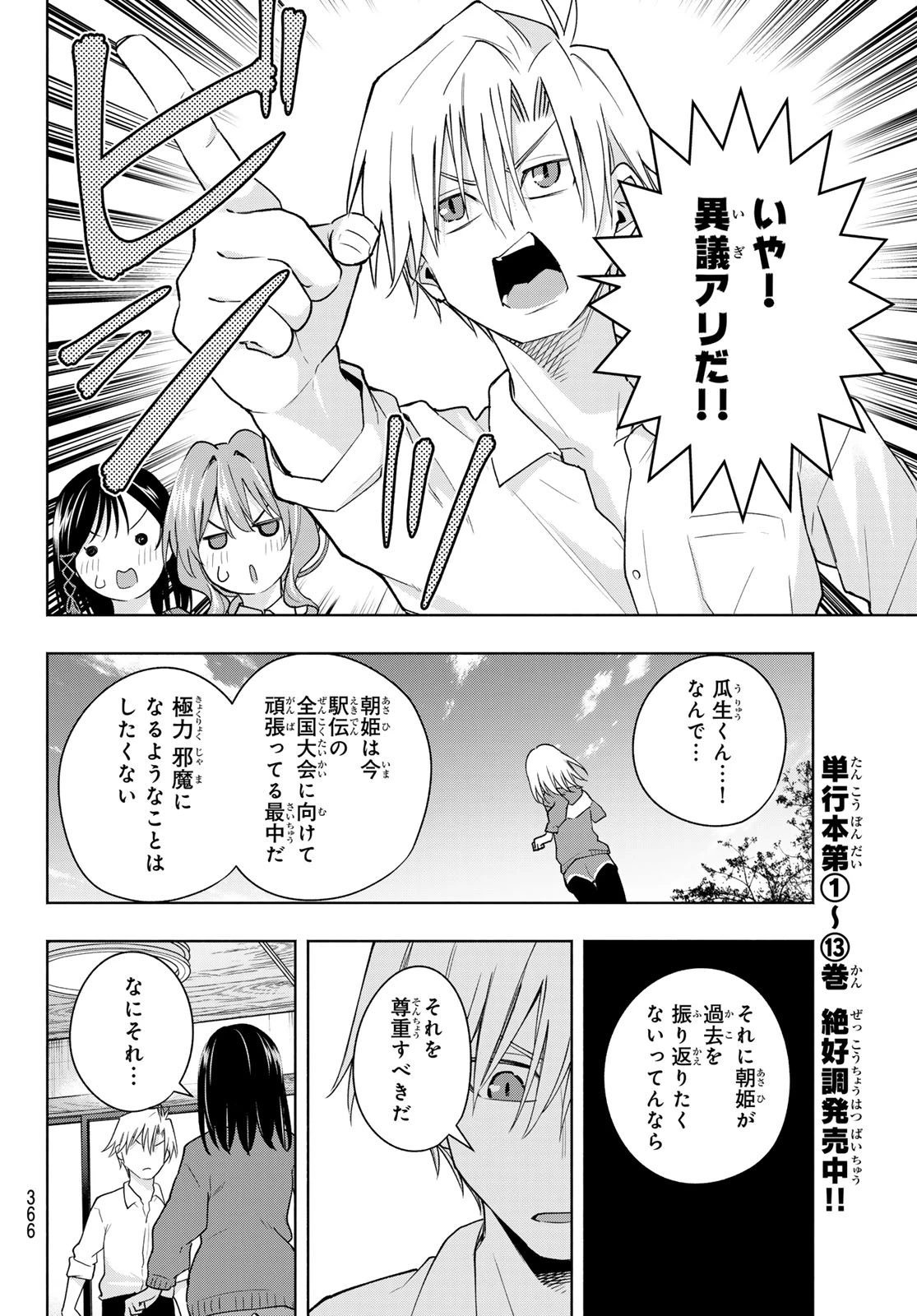 甘神さんちの縁結び 第126話 - 6