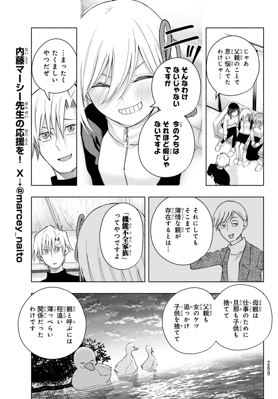 甘神さんちの縁結び 第128話 - 15