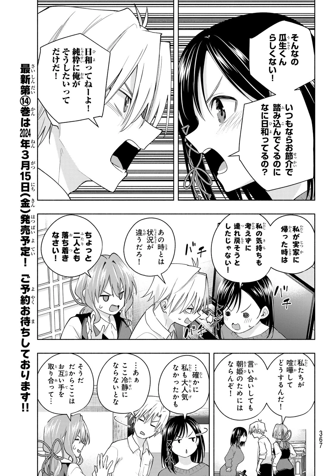 甘神さんちの縁結び 第126話 - 7