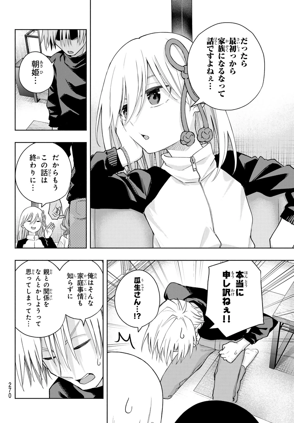甘神さんちの縁結び 第128話 - 16