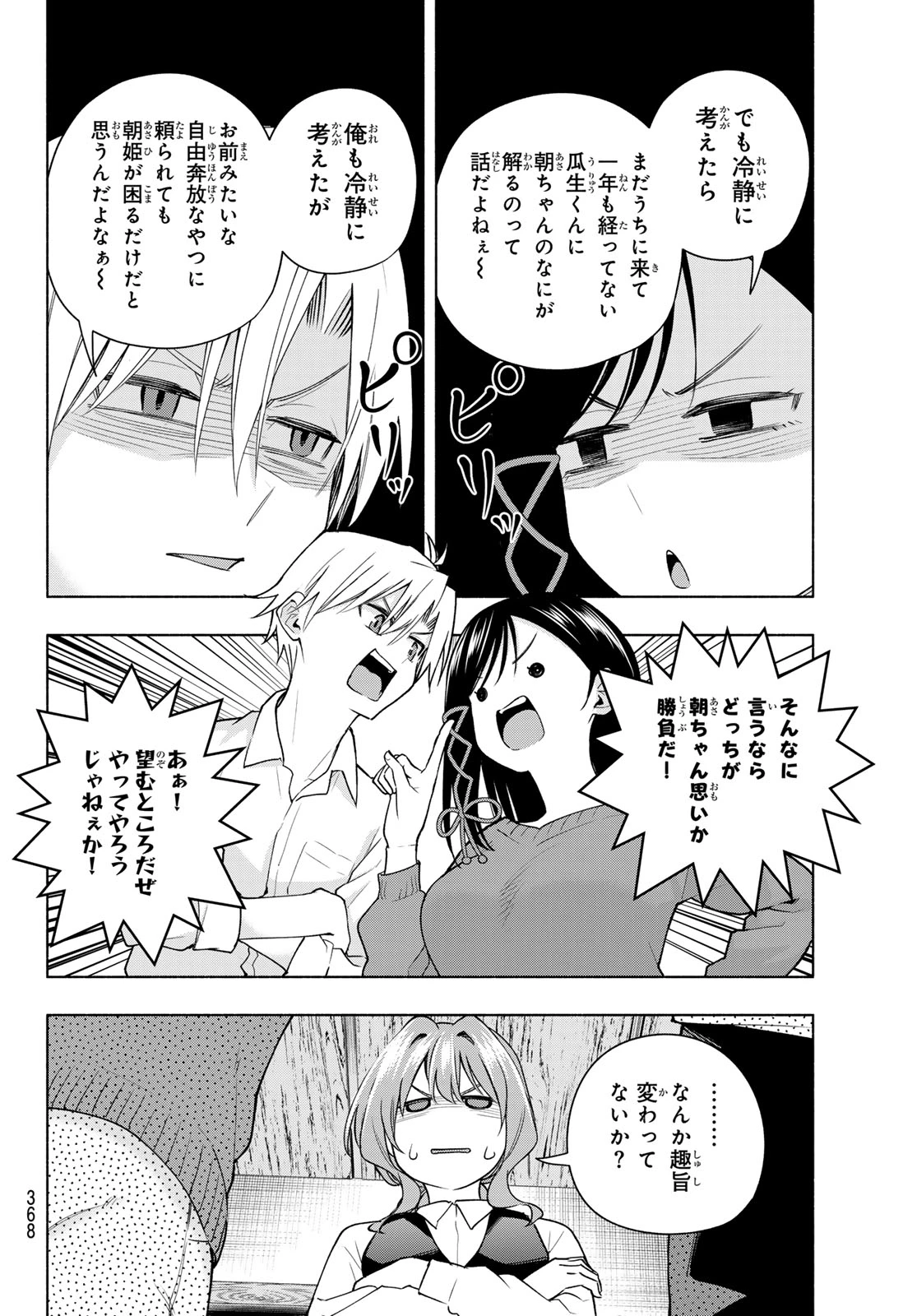 甘神さんちの縁結び 第126話 - 8