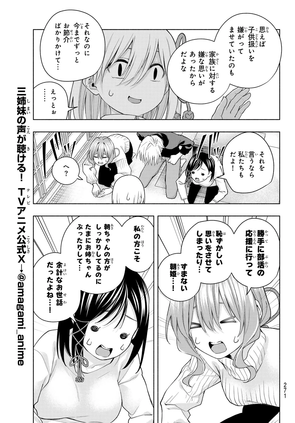 甘神さんちの縁結び 第128話 - 17