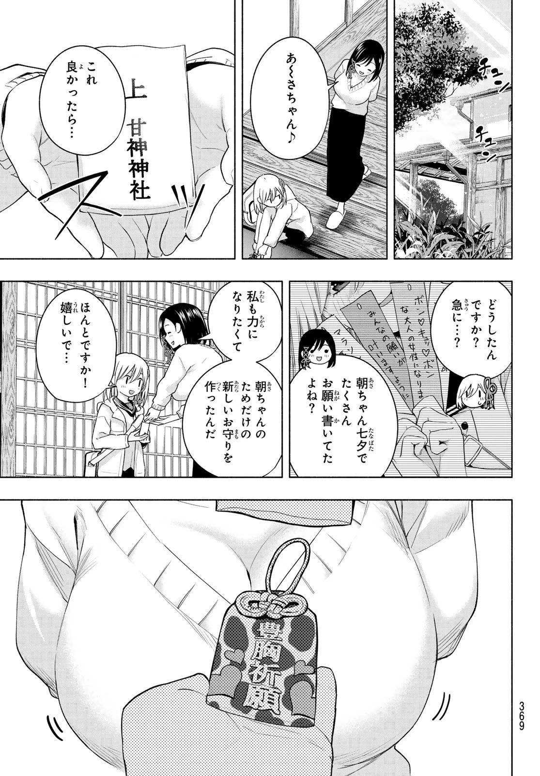 甘神さんちの縁結び 第126話 - 9