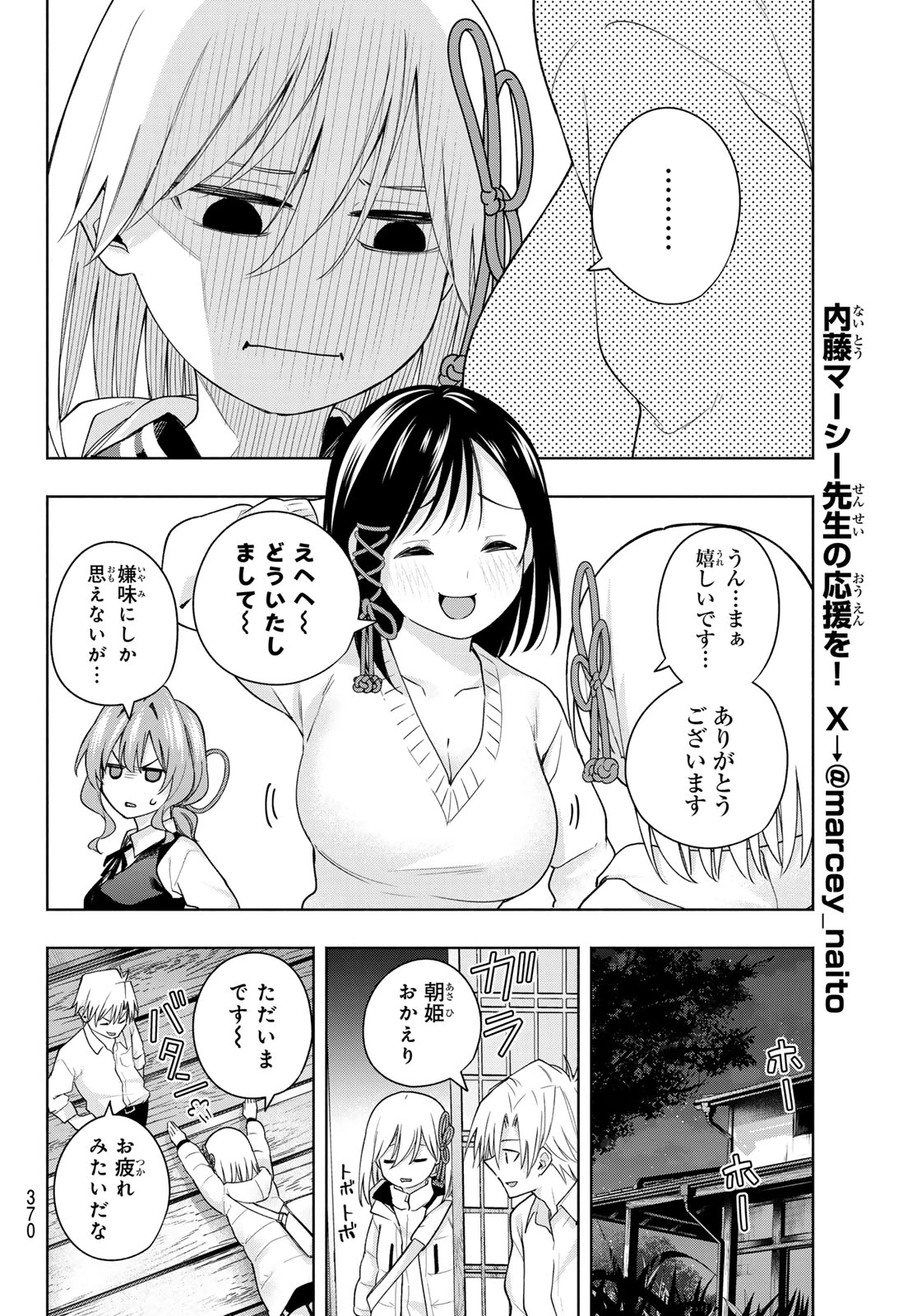 甘神さんちの縁結び 第126話 - 10